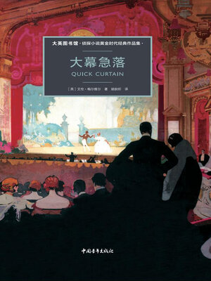 cover image of 大幕急落